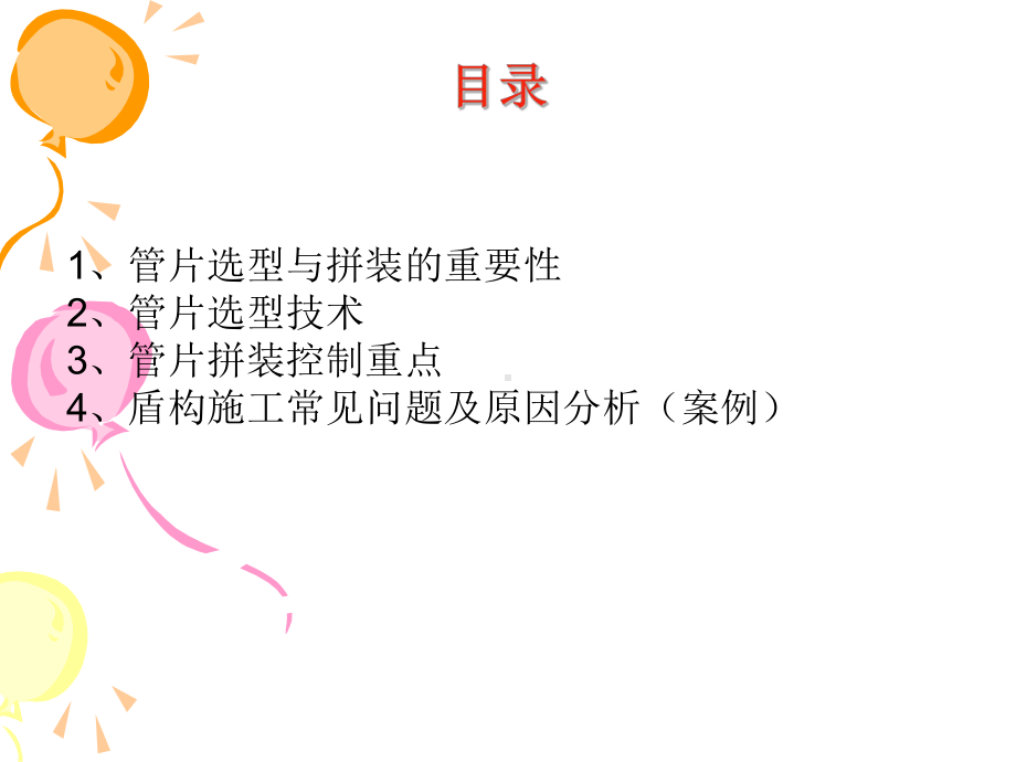 盾构管片选型讲解课件.ppt_第2页