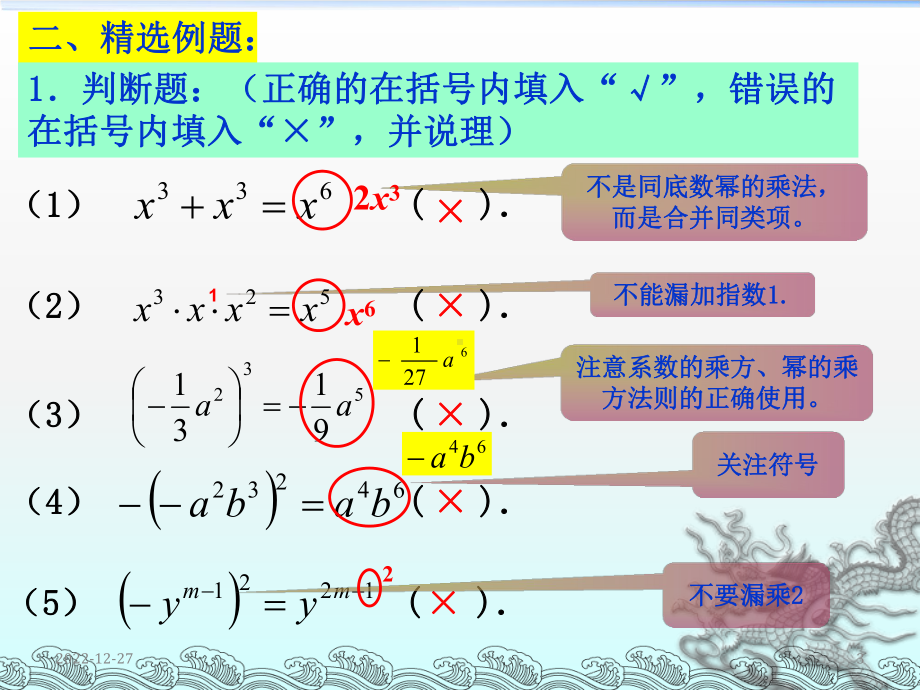 整式的乘法复习课课件.ppt_第3页