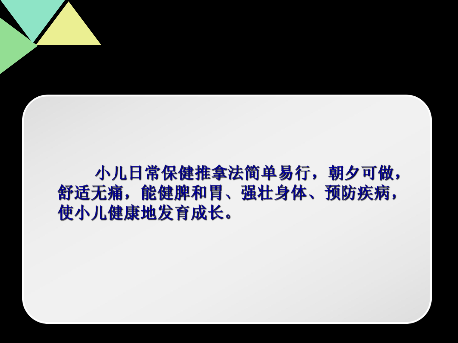 小儿推拿保健师培训保健二课件.ppt_第2页