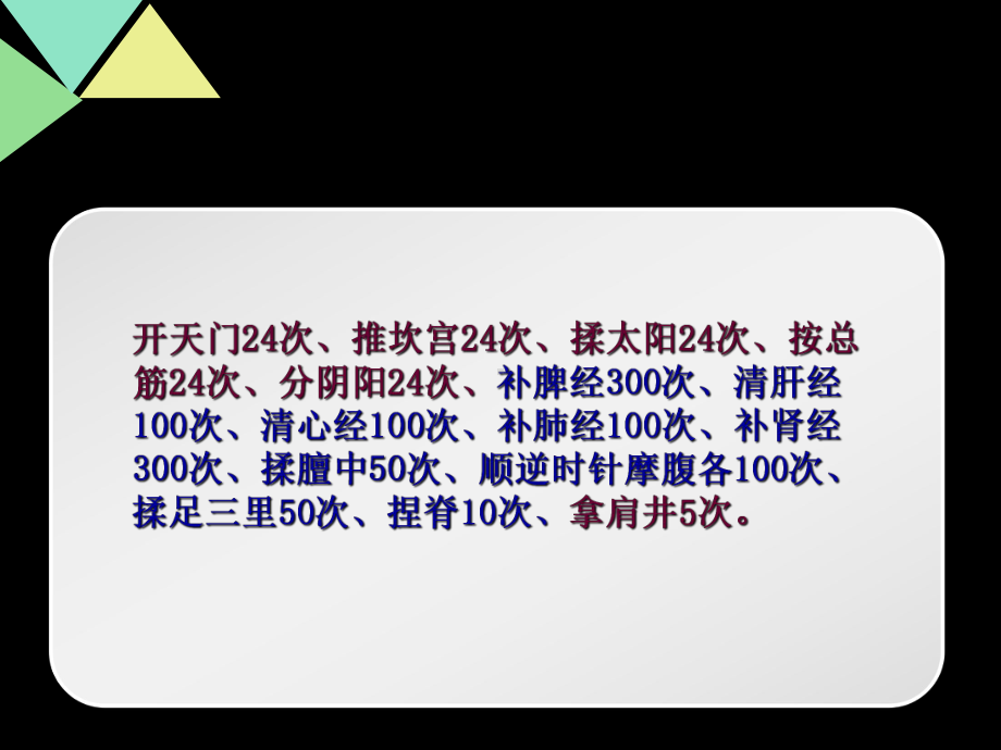 小儿推拿保健师培训保健二课件.ppt_第3页