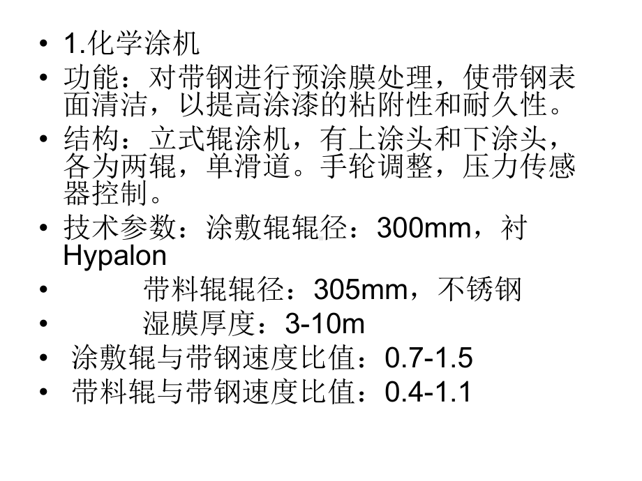 彩涂线涂机工艺讲解讲解课件.ppt_第3页