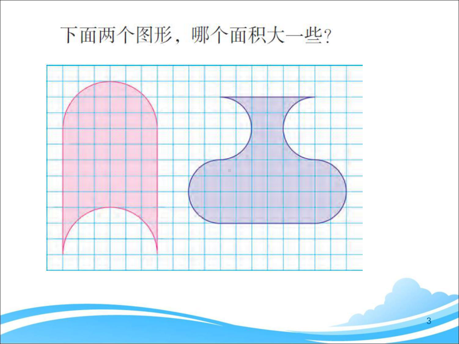 新苏教版五年级下册解决问题的策略-转化课件.ppt_第3页