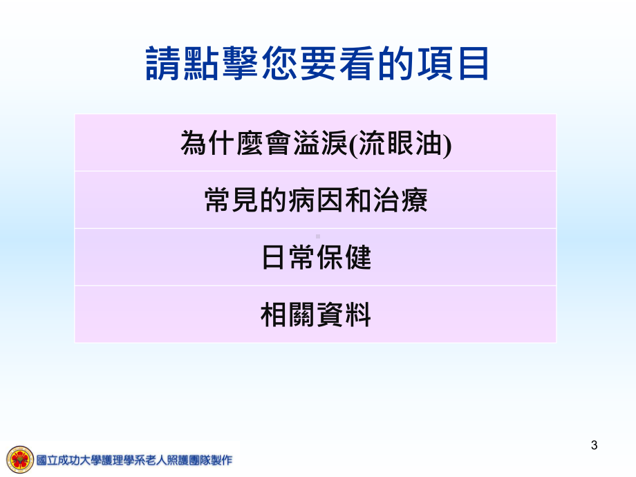 慢性溢泪-课件.ppt_第3页