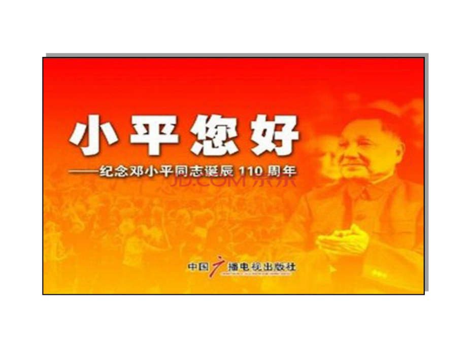 打好黄山牌-做好徽文章103课件.ppt_第2页