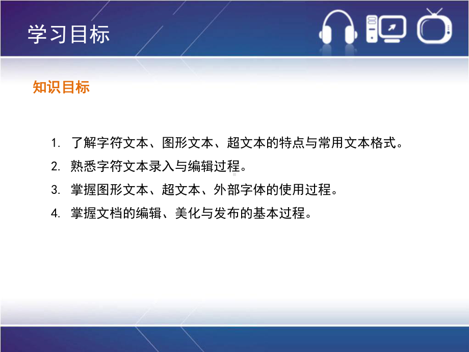 多媒体技术项目二文本技术应用—“电脑新宠—U盘”编排与美化课件.ppt_第2页