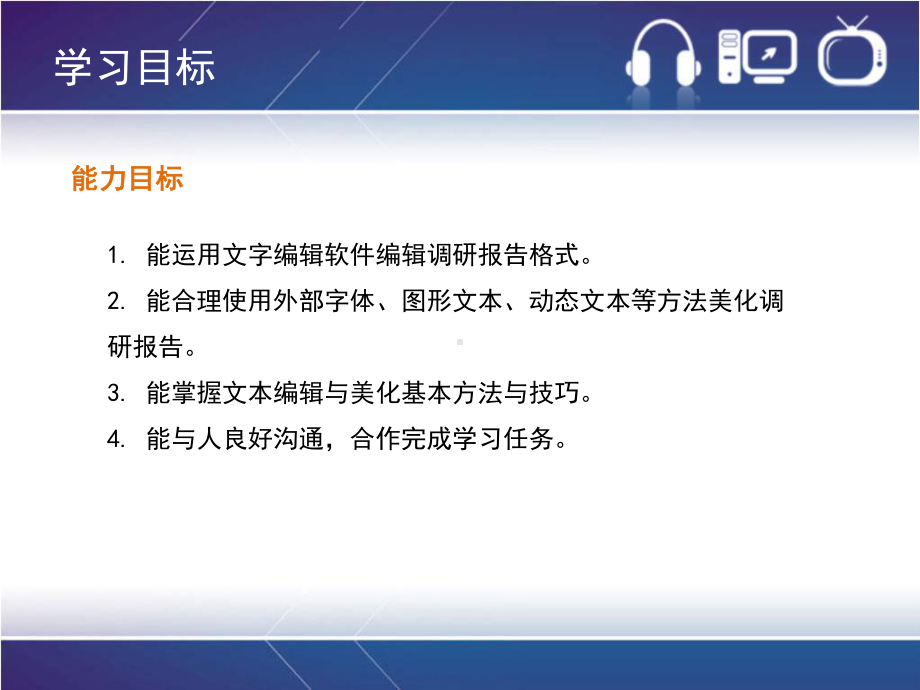 多媒体技术项目二文本技术应用—“电脑新宠—U盘”编排与美化课件.ppt_第3页