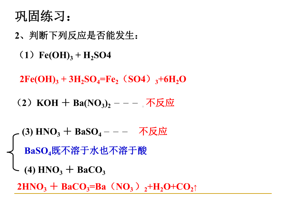 最新复分解反应的实质及应用课件.ppt_第2页