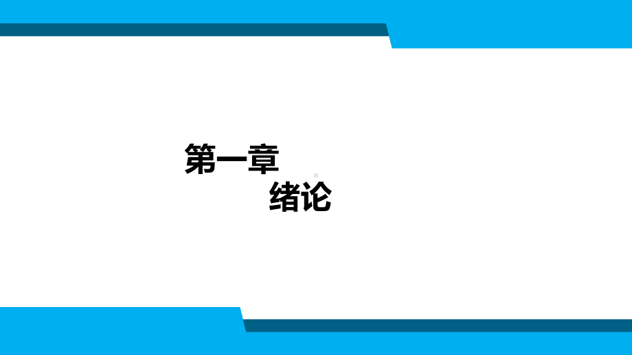 电子竞技导论第1章课件.pptx_第2页