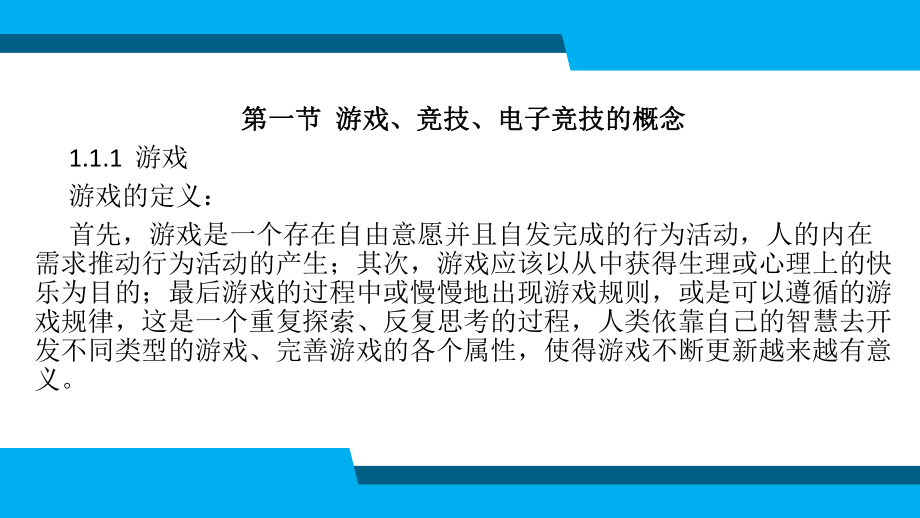 电子竞技导论第1章课件.pptx_第3页