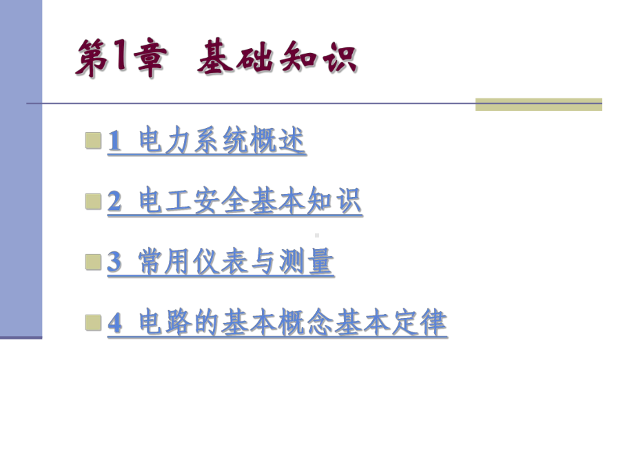 电工基础课件.ppt_第2页