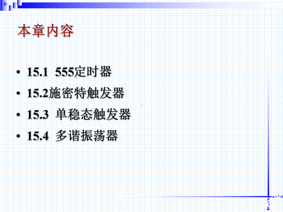 最新15脉冲整形电路课件.ppt_第2页