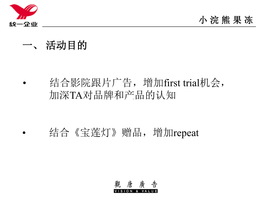 宝莲灯》活动企划案课件.ppt_第2页