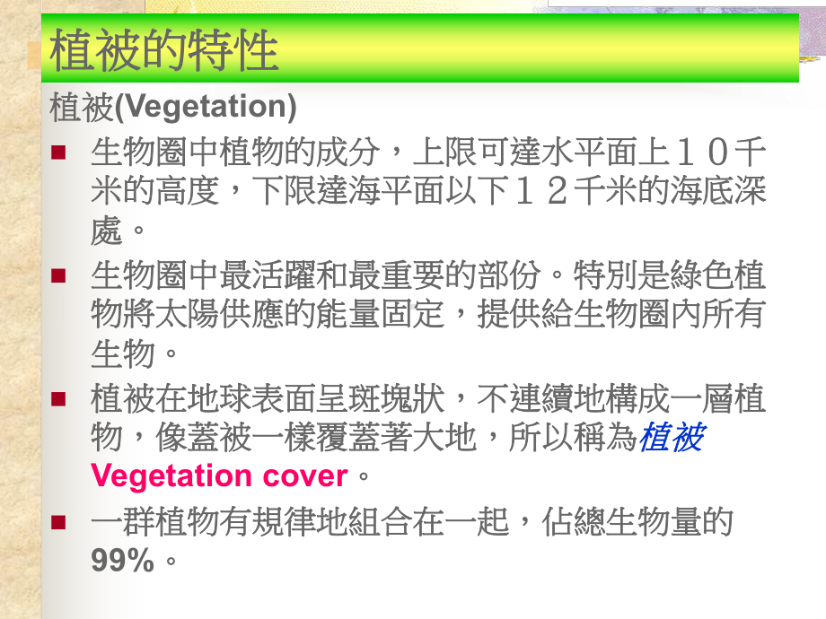 人造植被(CultivatedVegetation)人工栽种植物课件.ppt_第2页