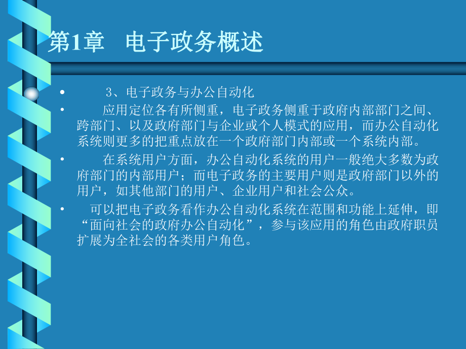 电子政务概述课件.ppt_第3页