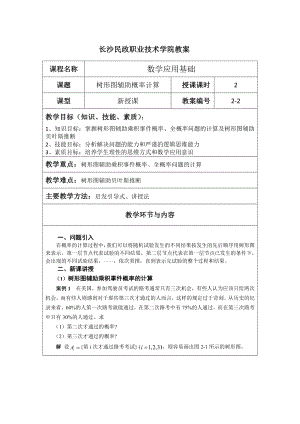 《应用数学基础》教案2.2树形图辅助概率计算.docx