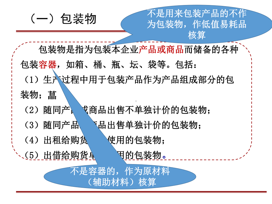 最新版企业财务会计课件-第三章第四节--周转材料核算.ppt_第3页