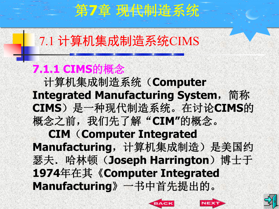 现代制造技术第7章-现代制造系统课件.ppt_第2页