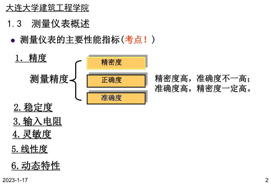 大连大学建筑环境测试技术3综述课件.ppt_第2页