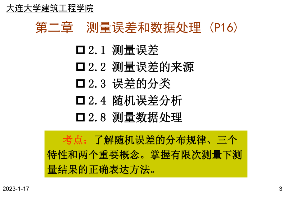 大连大学建筑环境测试技术3综述课件.ppt_第3页