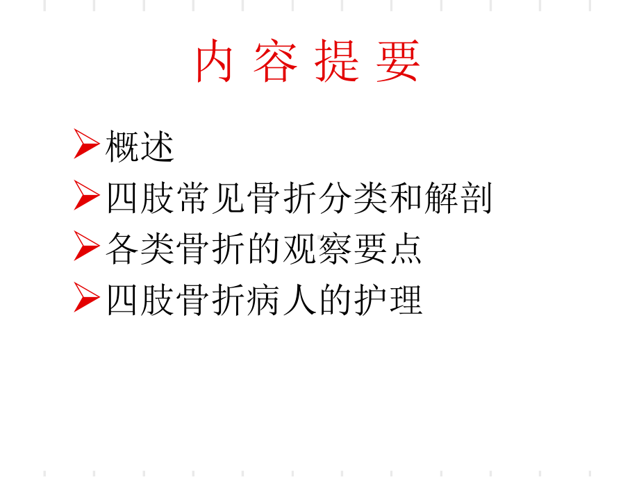 四肢骨骼的解剖和骨折课件.ppt_第2页