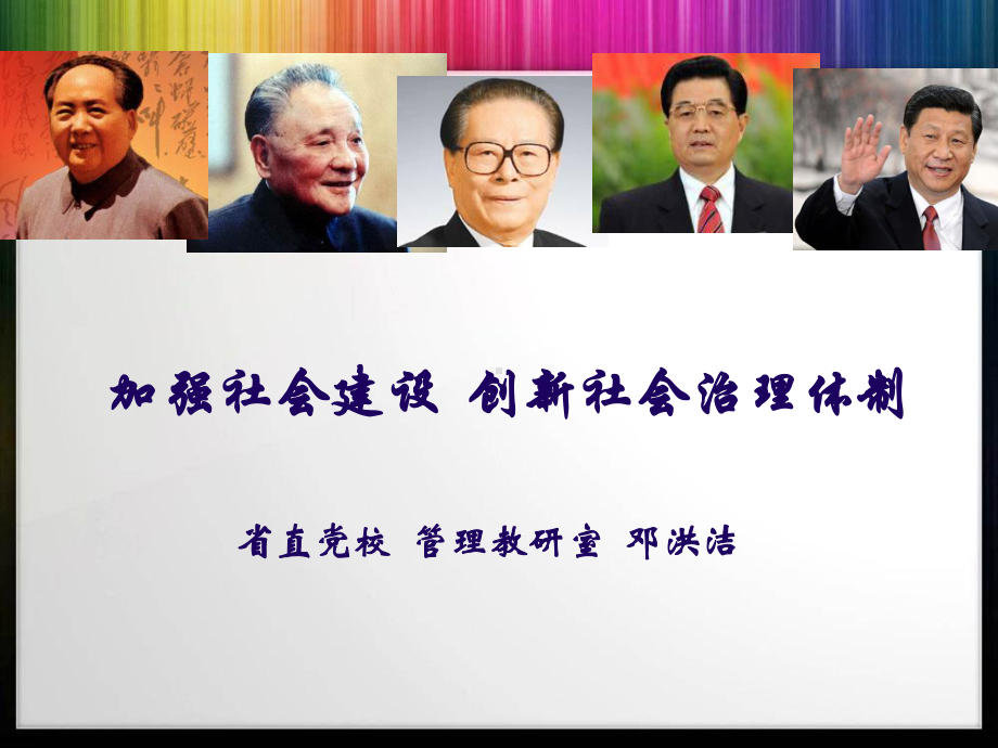 提升社会治理软实力课件.ppt_第1页