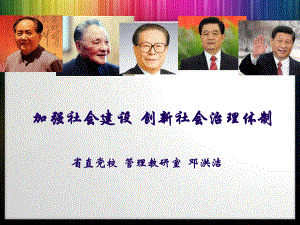 提升社会治理软实力课件.ppt