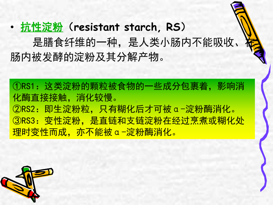 碳水化合物-基础营养学课件.ppt_第3页