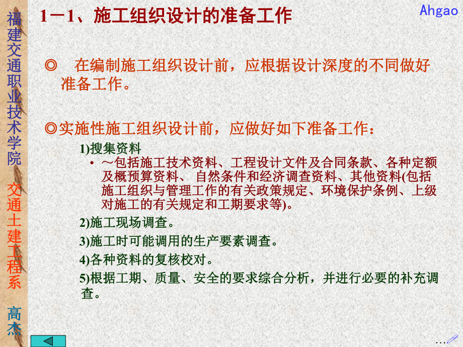 最新-项目施工组织设计综述-课件.ppt_第2页