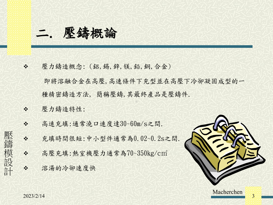 最新-压铸基本知识-课件.ppt_第3页