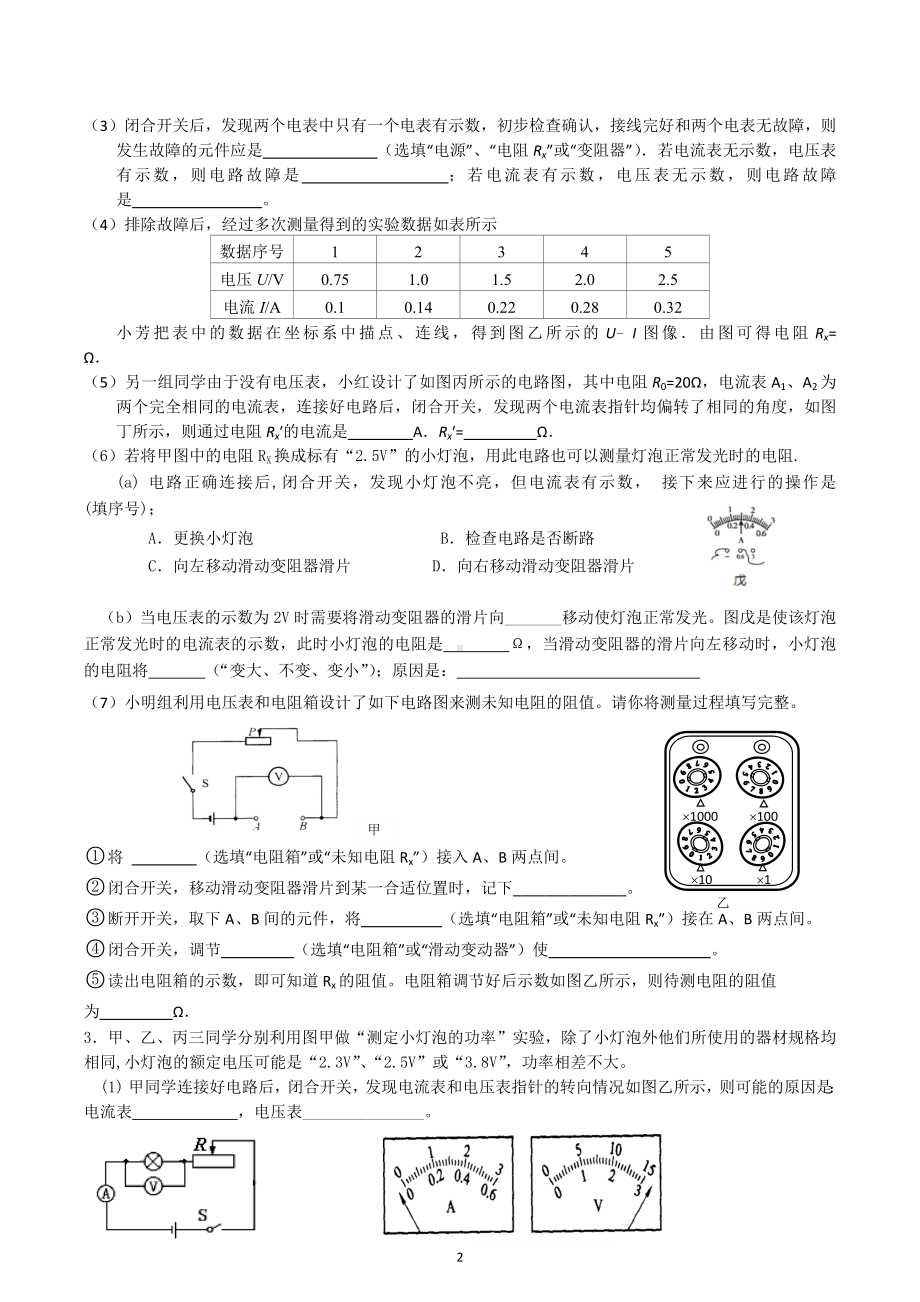 2022-2023学年苏科版九年级物理期末电学实验专题.docx_第2页