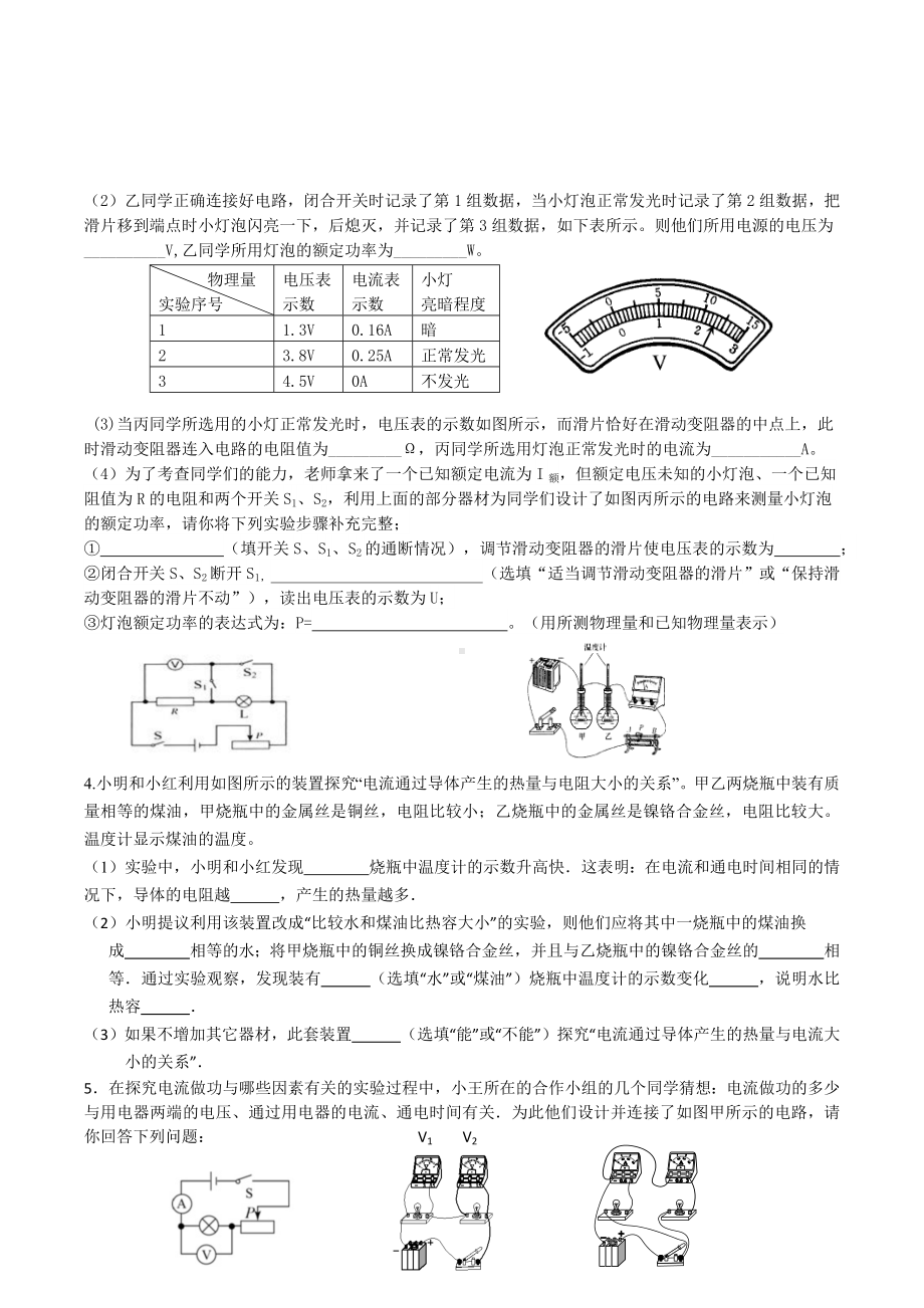 2022-2023学年苏科版九年级物理期末电学实验专题.docx_第3页