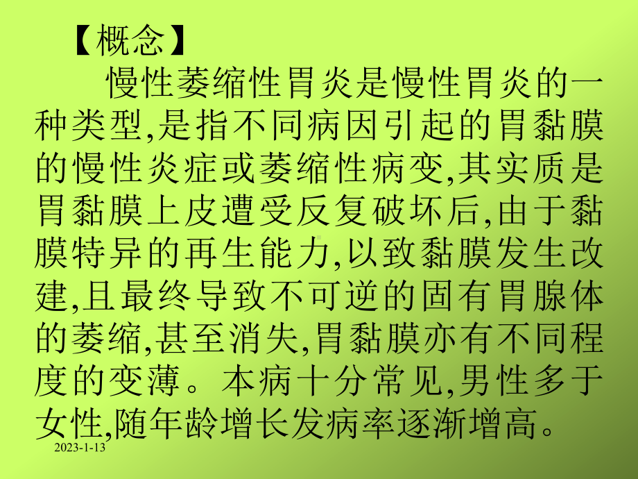 慢性萎缩性胃炎中药治疗进展课件-.ppt_第2页