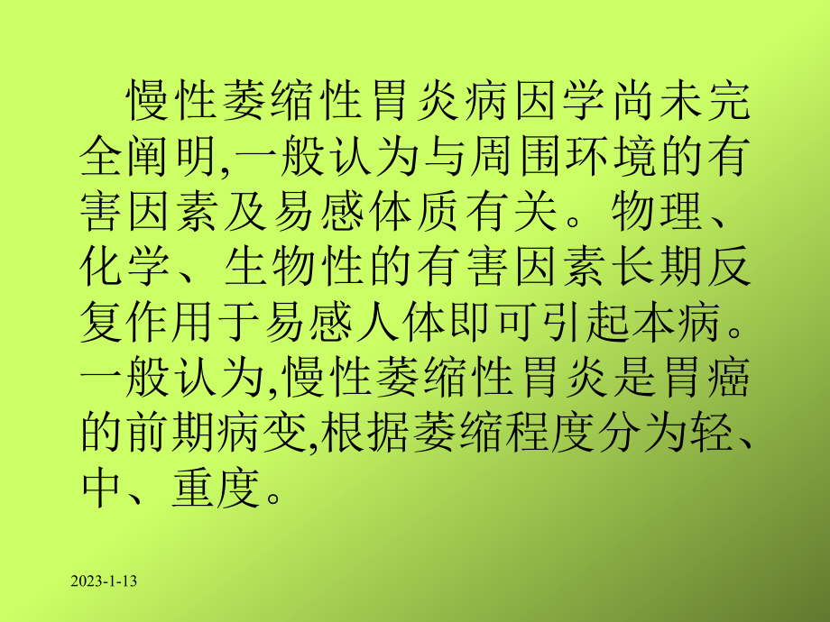 慢性萎缩性胃炎中药治疗进展课件-.ppt_第3页