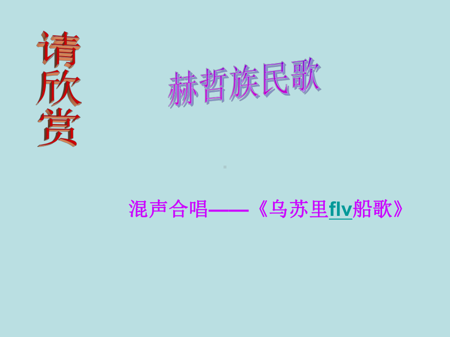 我的家乡多美好课件.ppt_第2页