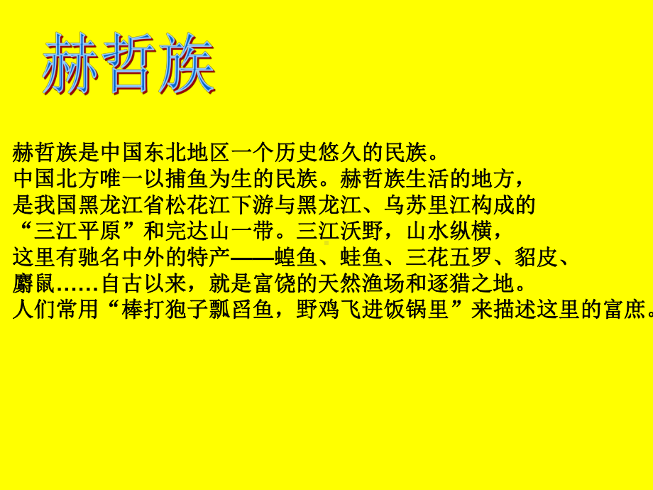 我的家乡多美好课件.ppt_第3页