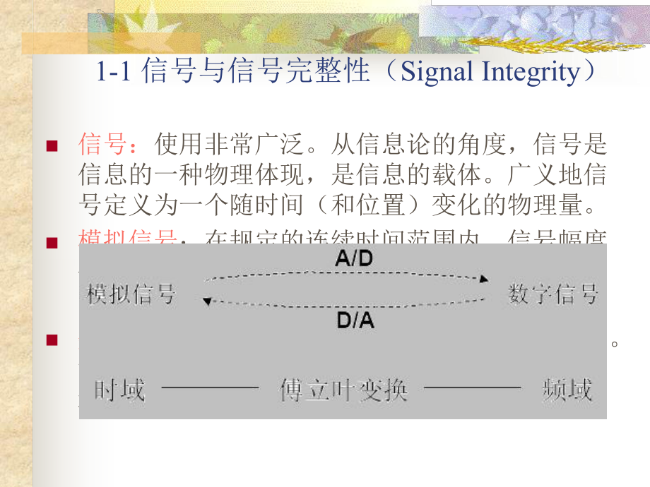 电子电路信号完整性及影响因素课件.ppt_第2页