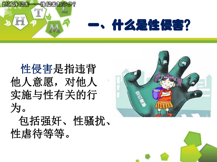 性安全教育课件课件.ppt_第2页