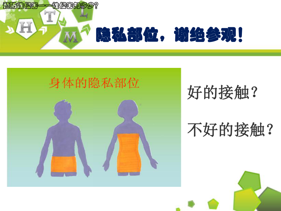 性安全教育课件课件.ppt_第3页