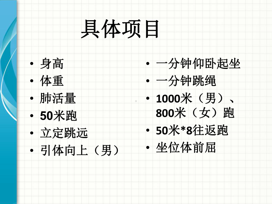 国家体质健康标准测试方法课件.ppt_第2页