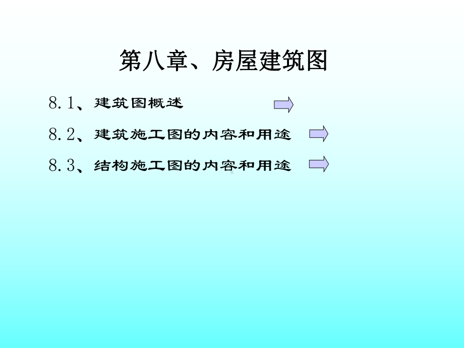 最新-第9章房屋建筑图-课件.ppt_第2页