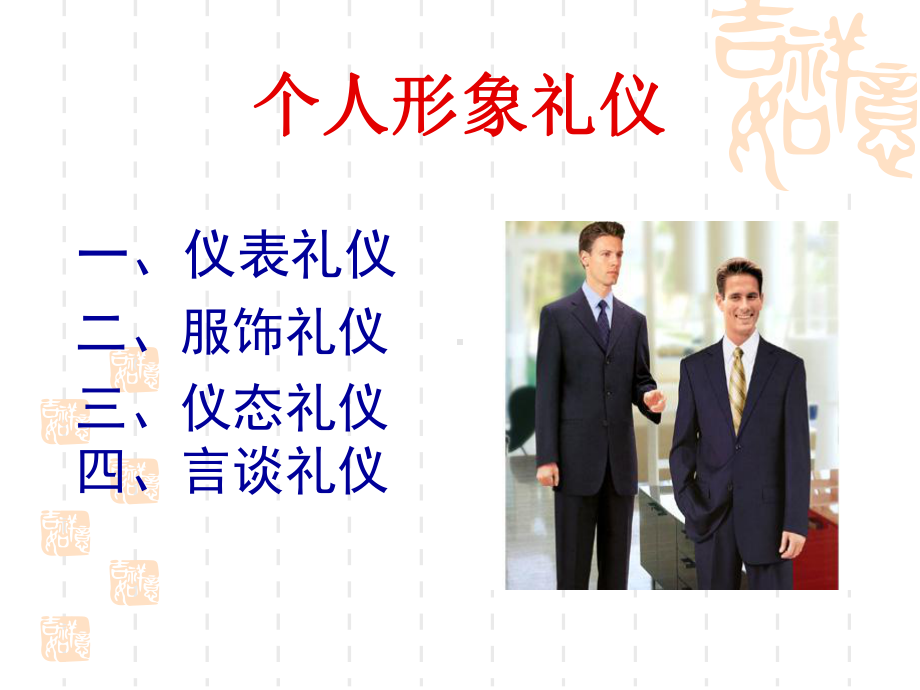 社交礼仪培训课件实用课件-讲义.ppt_第3页