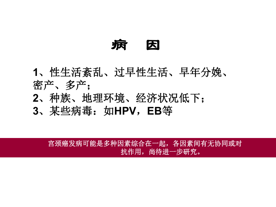 妇科课程宫颈癌课件.ppt_第3页