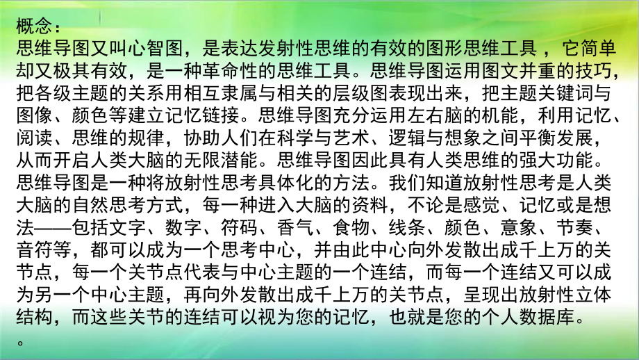 思维导图在英语阅读中的应用课件.pptx_第2页