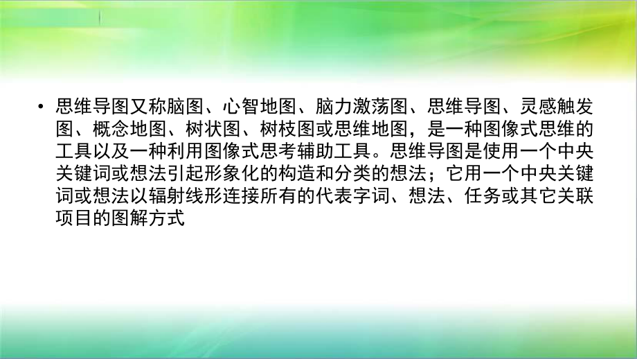 思维导图在英语阅读中的应用课件.pptx_第3页