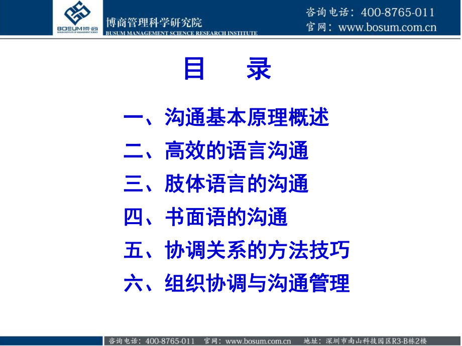 沟通管理与高效沟通技巧企业培训课件.ppt_第2页