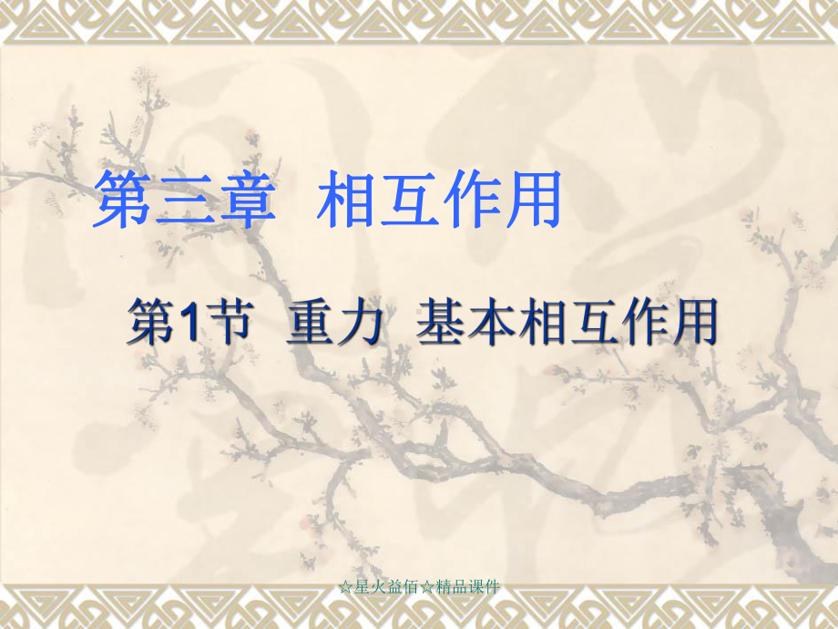 星火益佰课件.ppt_第1页