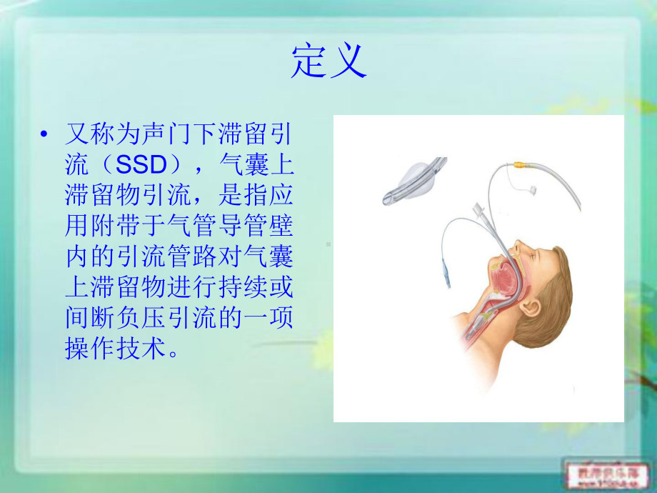 声门下吸引技术解读课件.ppt_第3页