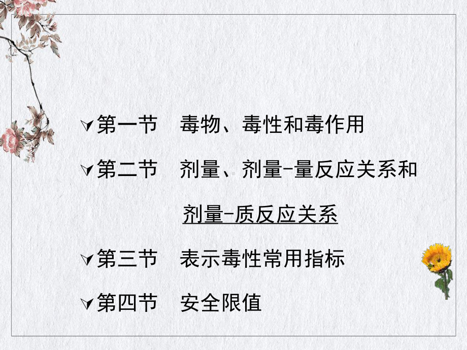 毒理学的基本概念课件.ppt_第3页