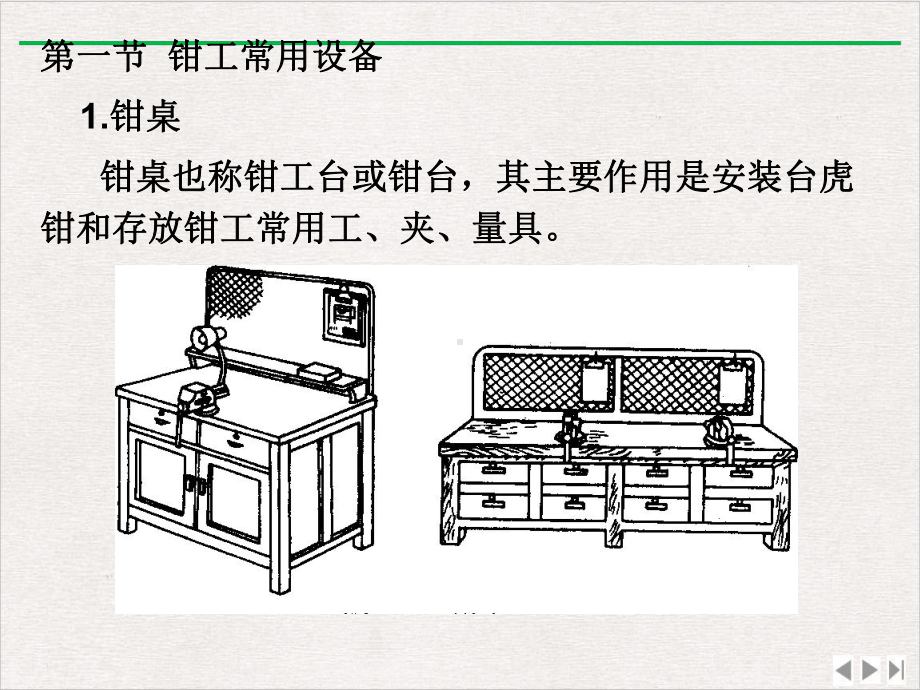 模块二钳工常用设备及工量具完美版课件.ppt_第2页