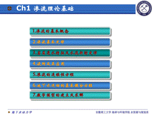 渗流理论基础课件.ppt